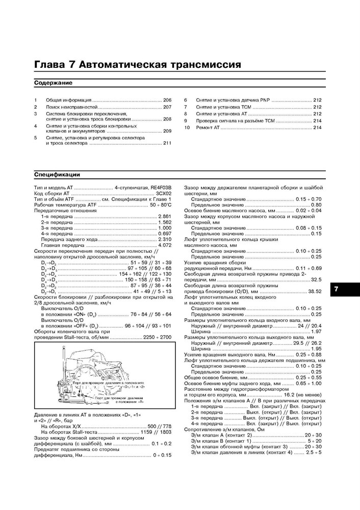 NISSAN Note 2005-. (Скачать PDF 13Mb) 022300 - фото 9114