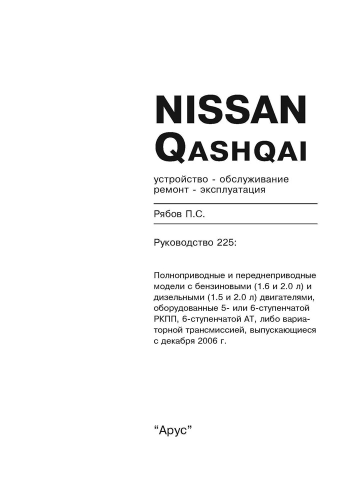 NISSAN Qashqai c 2006. (Печатное издание) А22500 - фото 9144