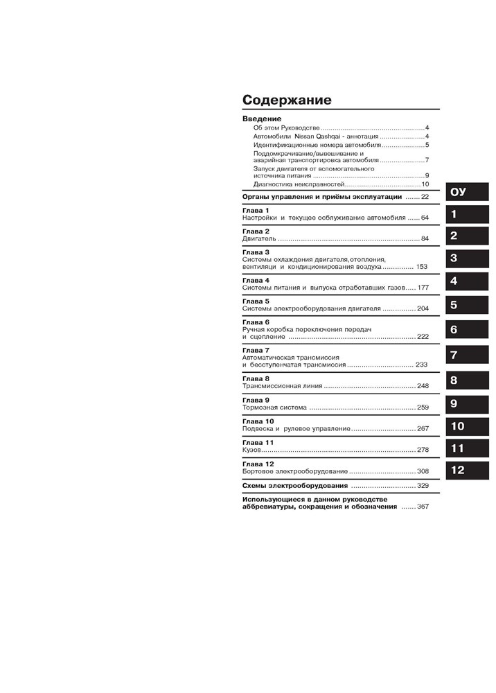 NISSAN Qashqai c 2006. (Скачать PDF 74,5Mb) 022500 - фото 9179