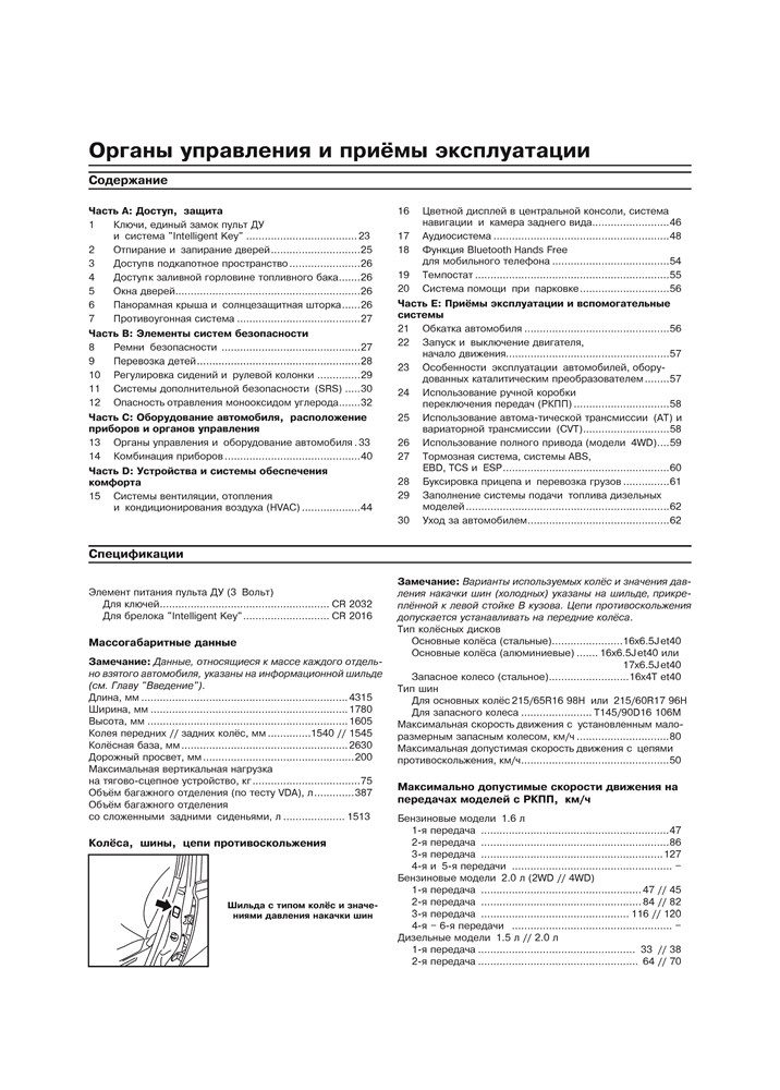 NISSAN Qashqai c 2006. (Скачать PDF 74,5Mb) 022500 - фото 9181