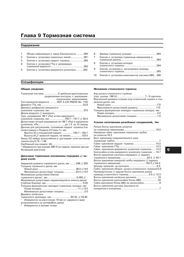 NISSAN Qashqai c 2006. (Скачать PDF 74,5Mb) 022500 - фото 9199