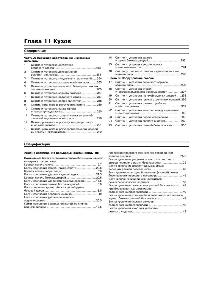 NISSAN Qashqai c 2006. (Скачать PDF 74,5Mb) 022500 - фото 9203