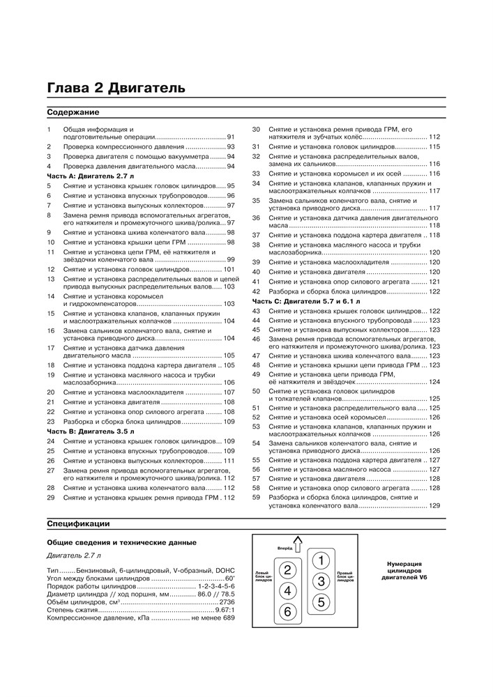 CHRYSLER 300C / DODGE Magnum c 2004. (Скачать PDF 40Mb) 022700 - фото 9394