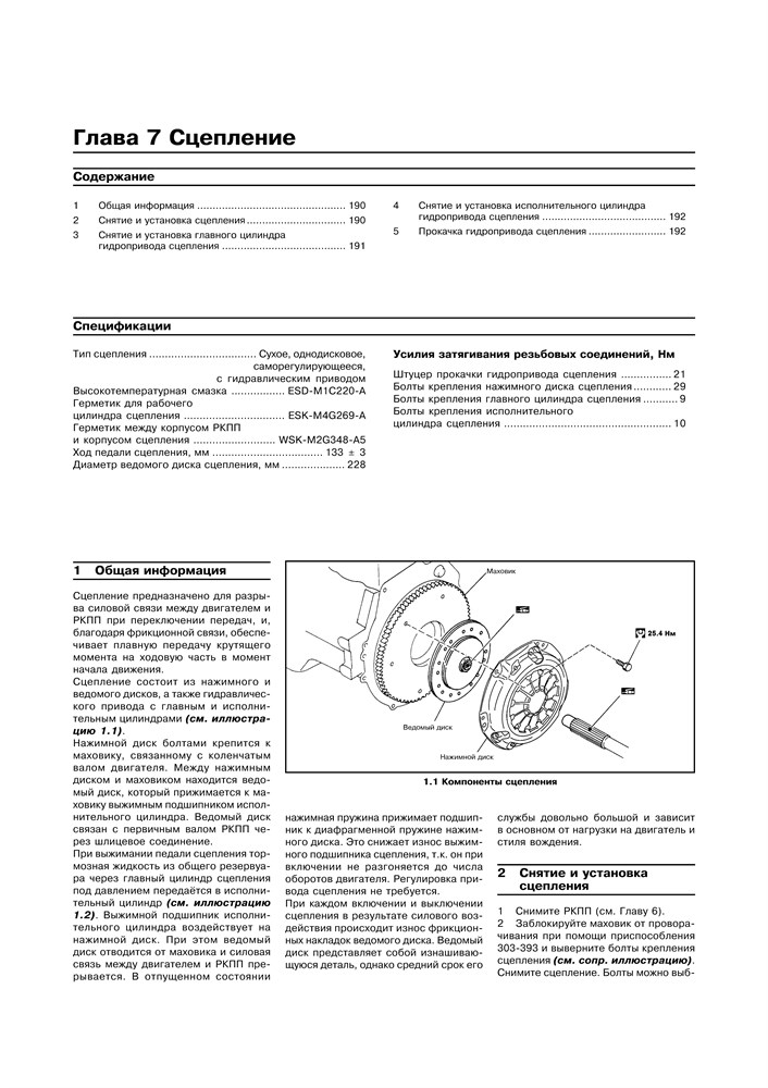 FORD Tourneo Connect / Transit Connect 2002-. (Скачать PDF 25Mb) 022200 - фото 9405