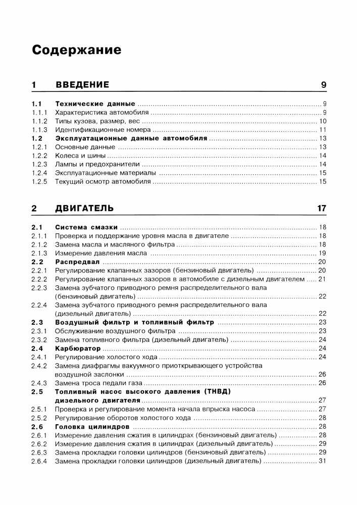 FORD Transit 1986-2003. (Скачать PDF 30Mb) 000023 - фото 9408