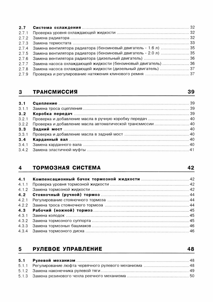 FORD Transit 1986-2003. (Скачать PDF 30Mb) 000023 - фото 9409