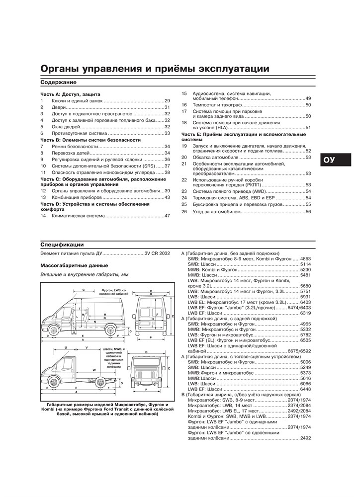 FORD Transit c 2006. (Печатное издание) А23600 - фото 9413