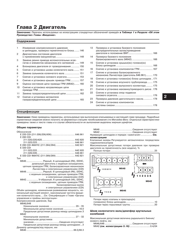 MERCEDES-BENZ E-класса. (W211), с 2002-. (Дизельные двигатели). (Скачать PDF 37,5Mb) 023200 - фото 9448