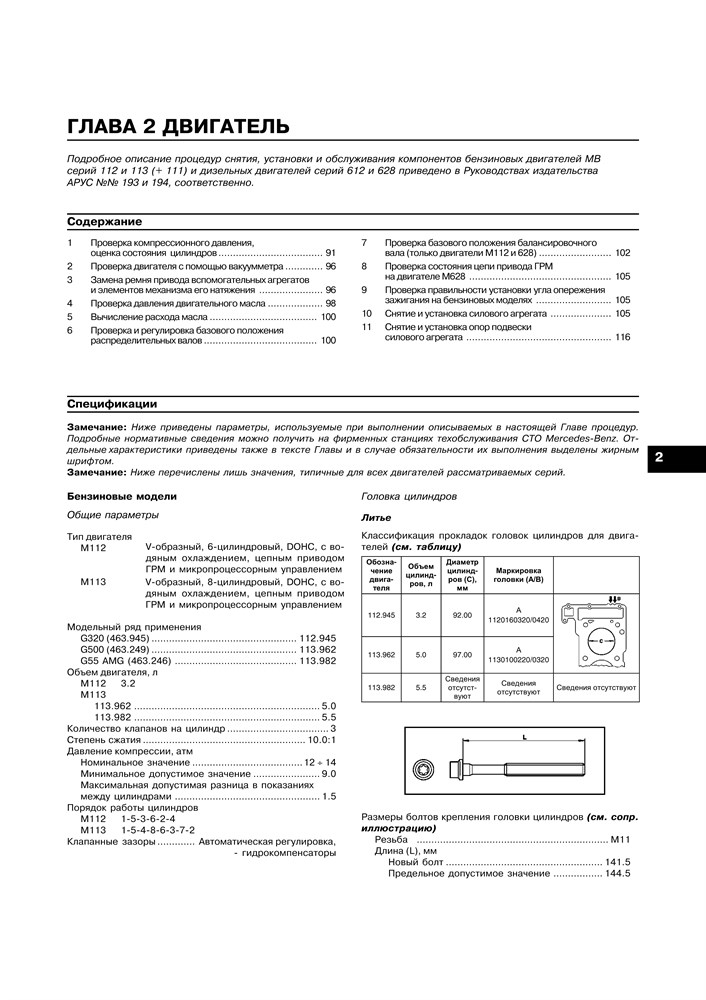 MERCEDES-BENZ G-класса. (W463) 1999-. (Скачать PDF 31Mb) 019800 - фото 9451