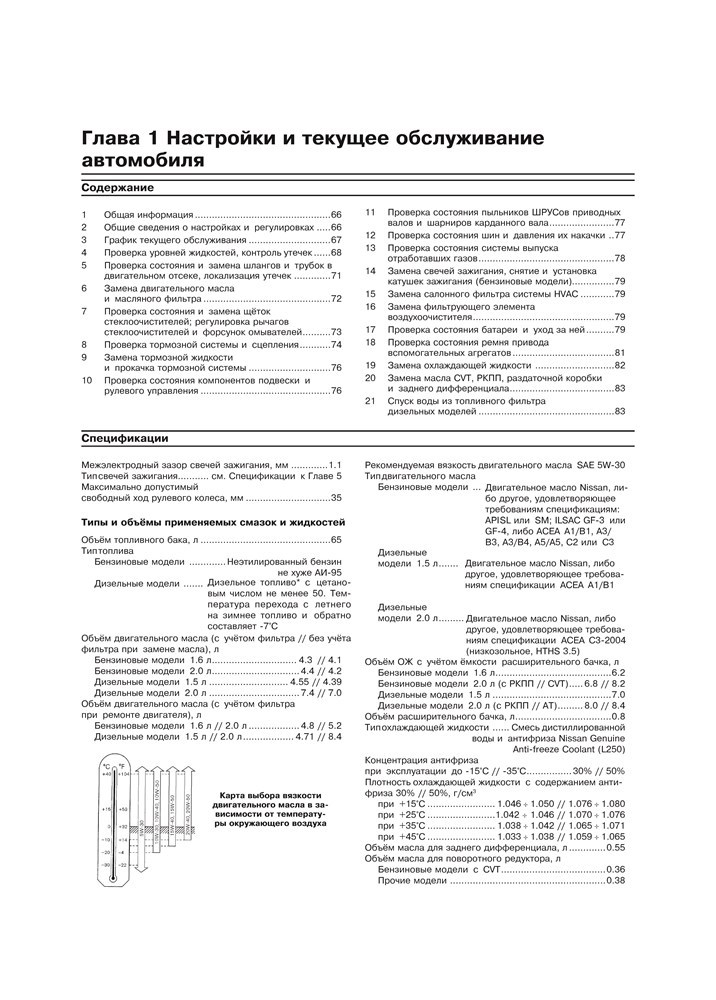 NISSAN Qashqai c 2006. (Скачать PDF 74,5Mb) 022500 - фото 9458