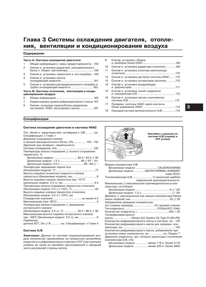 NISSAN Qashqai c 2006. (Скачать PDF 74,5Mb) 022500 - фото 9460