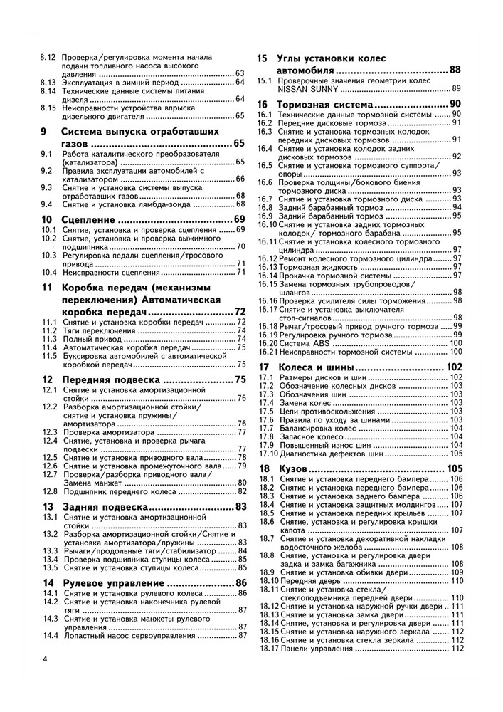 NISSAN Sunny 1986. (Скачать Pdf 75Mb) 016200 - фото 9472