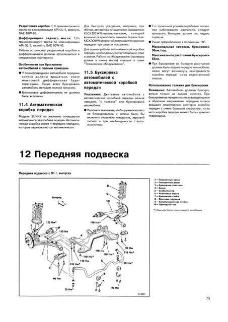 NISSAN Sunny 1986. (Скачать Pdf 75Mb) 016200 - фото 9486