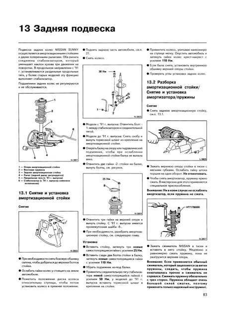 NISSAN Sunny 1986. (Скачать Pdf 75Mb) 016200 - фото 9487