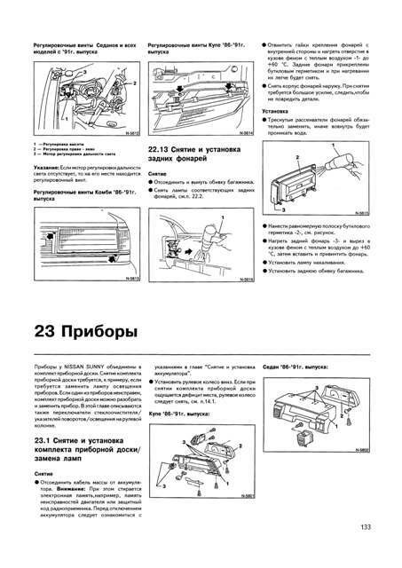 NISSAN Sunny 1986. (Скачать Pdf 75Mb) 016200 - фото 9496