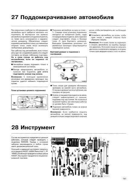 NISSAN Sunny 1986. (Скачать Pdf 75Mb) 016200 - фото 9500