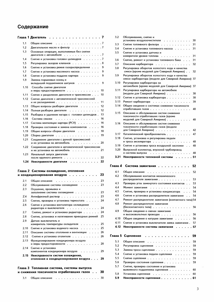 NISSAN Sunny/Sentra, Datsun Sunny 1982-1986. (Скачать Pdf 81Mb) 011900 - фото 9518