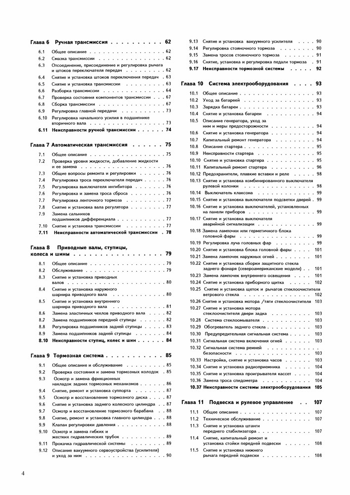 NISSAN Sunny/Sentra, Datsun Sunny 1982-1986. (Скачать Pdf 81Mb) 011900 - фото 9519