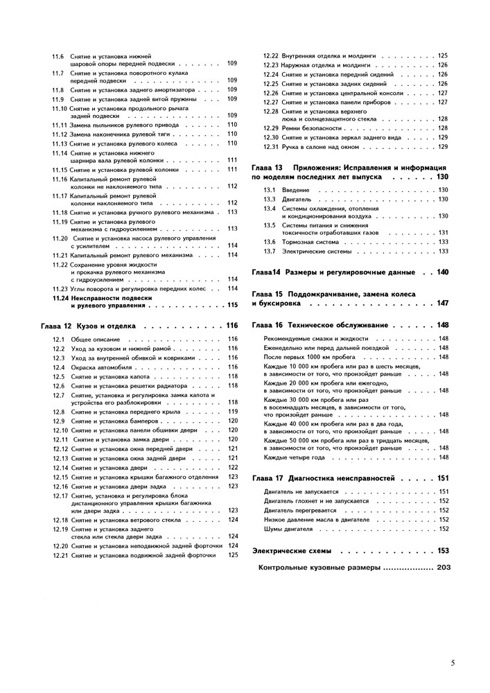 NISSAN Sunny/Sentra, Datsun Sunny 1982-1986. (Скачать Pdf 81Mb) 011900 - фото 9520