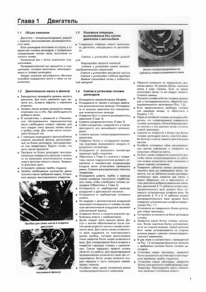 NISSAN Sunny/Sentra, Datsun Sunny 1982-1986. (Скачать Pdf 81Mb) 011900 - фото 9521