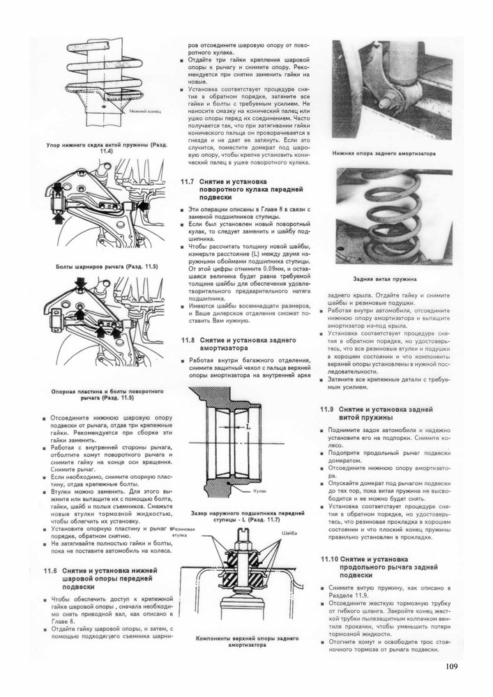 NISSAN Sunny/Sentra, Datsun Sunny 1982-1986. (Скачать Pdf 81Mb) 011900 - фото 9524