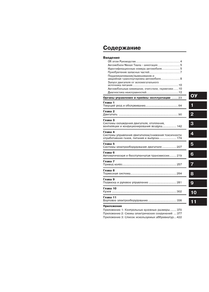 NISSAN Teana 2003-2008. (Скачать PDF 22Mb) 022600 - фото 9547