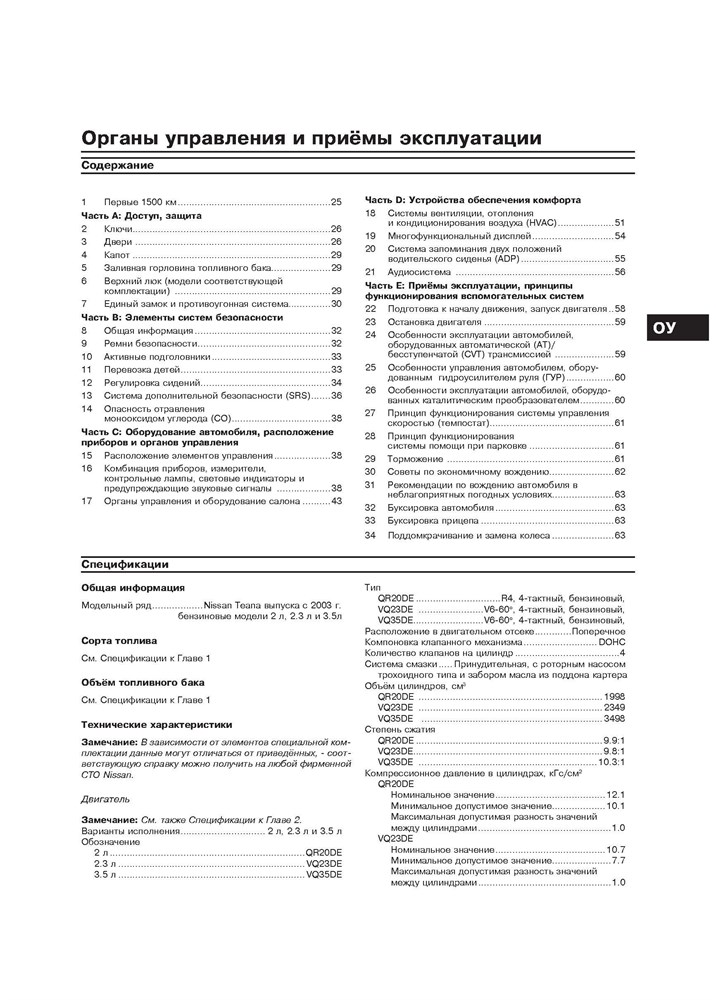 NISSAN Teana 2003-2008. (Скачать PDF 22Mb) 022600 - фото 9548