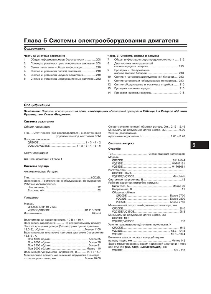 NISSAN Teana 2003-2008. (Скачать PDF 22Mb) 022600 - фото 9553