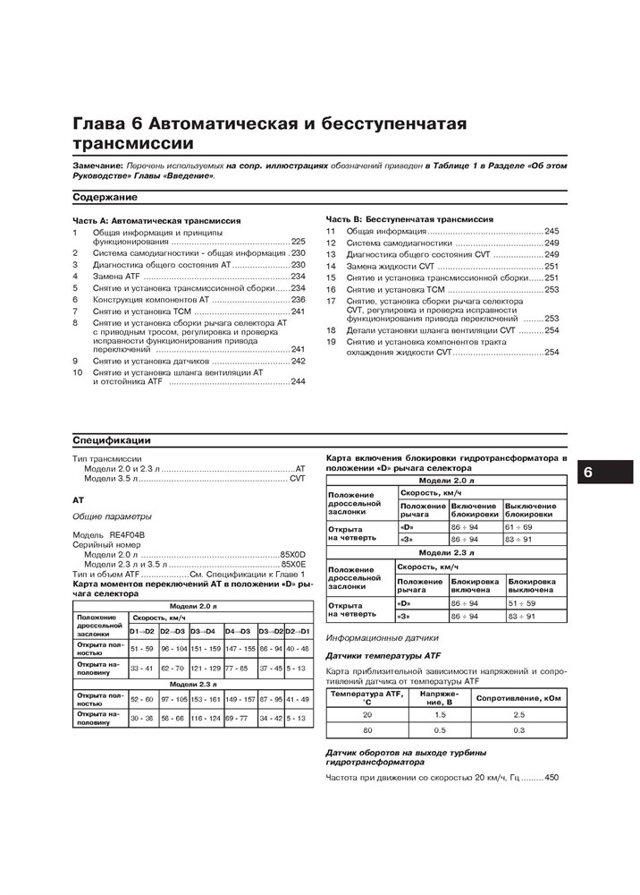 NISSAN Teana 2003-2008. (Скачать PDF 22Mb) 022600 - фото 9554