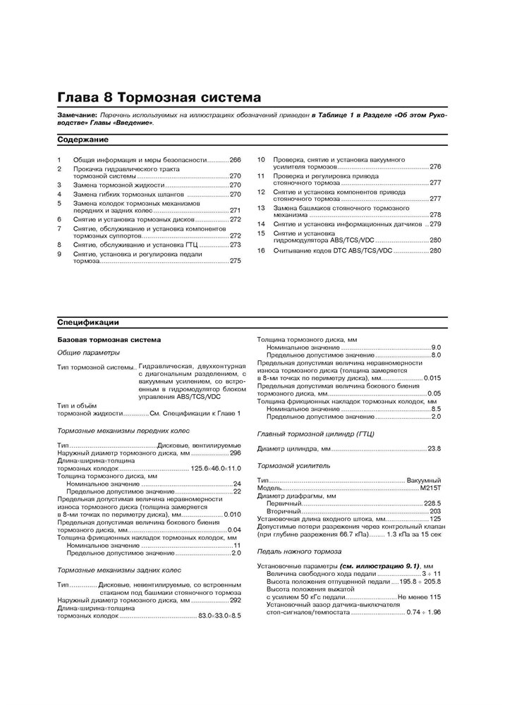 NISSAN Teana 2003-2008. (Скачать PDF 22Mb) 022600 - фото 9556