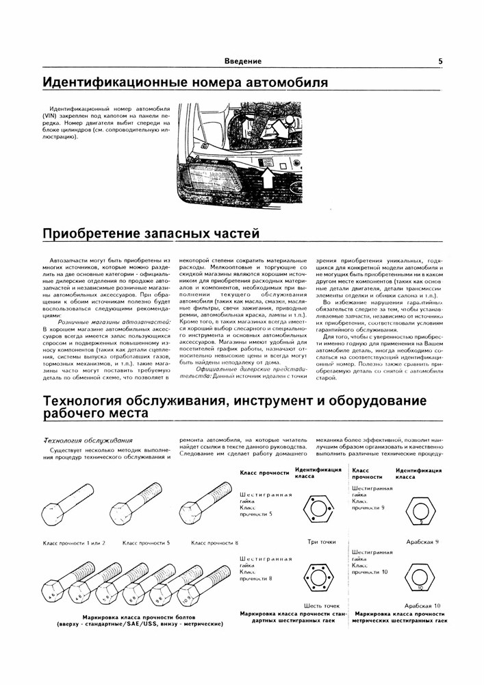 OPEL Ascona C 1981-1988. (Печатное издание) А12200 - фото 9713