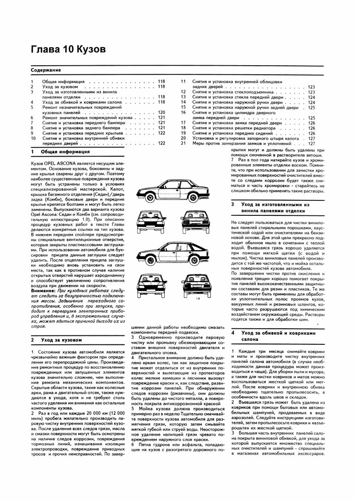 OPEL Ascona C 1981-1988. (Печатное издание) А12200 - фото 9721