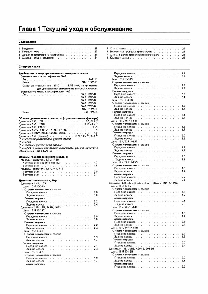 OPEL Ascona C 1981-1988. (Скачать PDF 74Mb ) 012200 - фото 9730