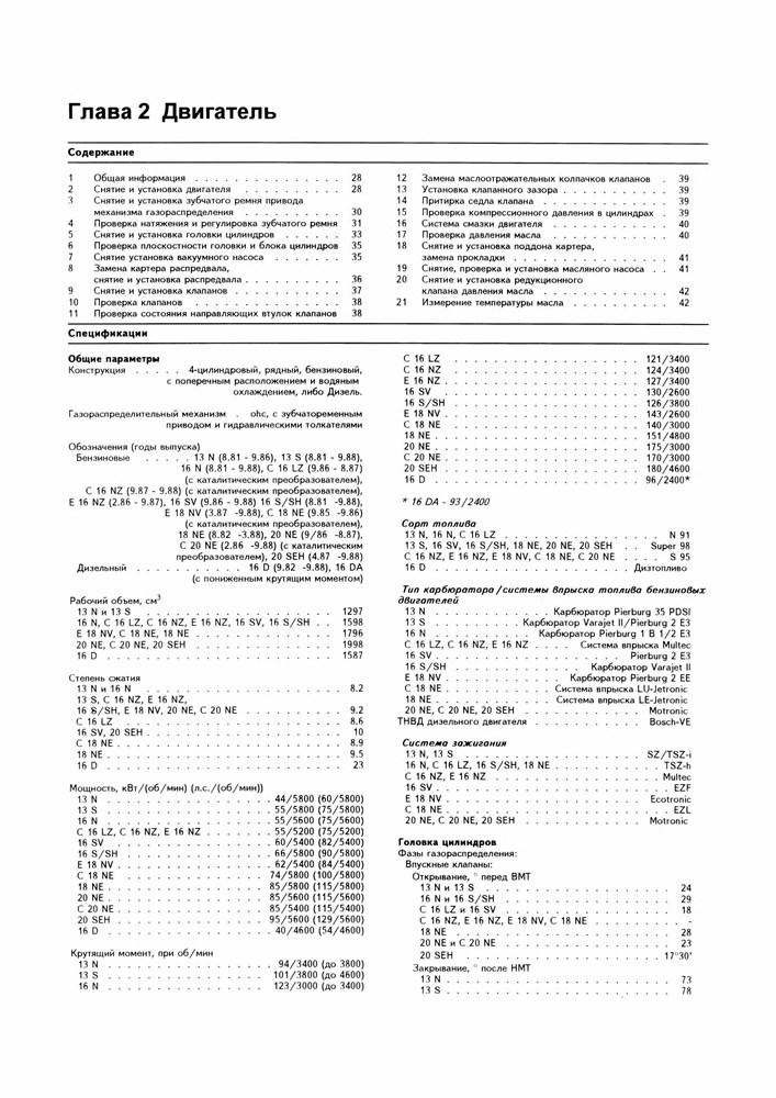 OPEL Ascona C 1981-1988. (Скачать PDF 74Mb ) 012200 - фото 9731