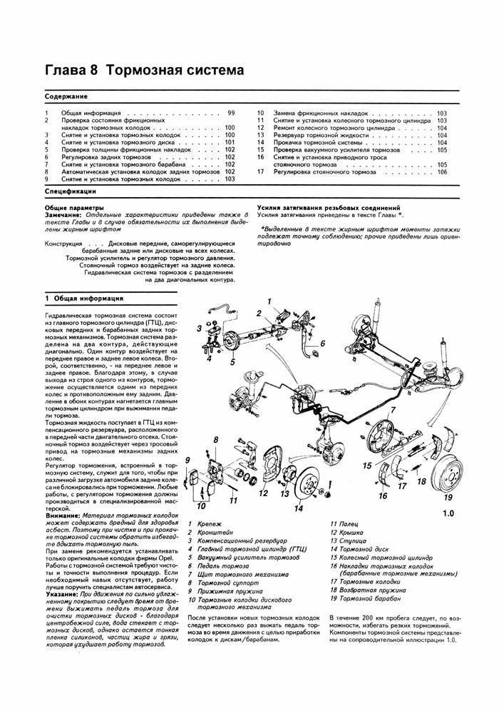 OPEL Ascona C 1981-1988. (Скачать PDF 74Mb ) 012200 - фото 9735