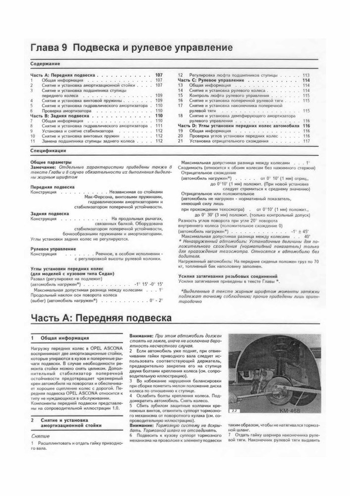 OPEL Ascona C 1981-1988. (Скачать PDF 74Mb ) 012200 - фото 9736