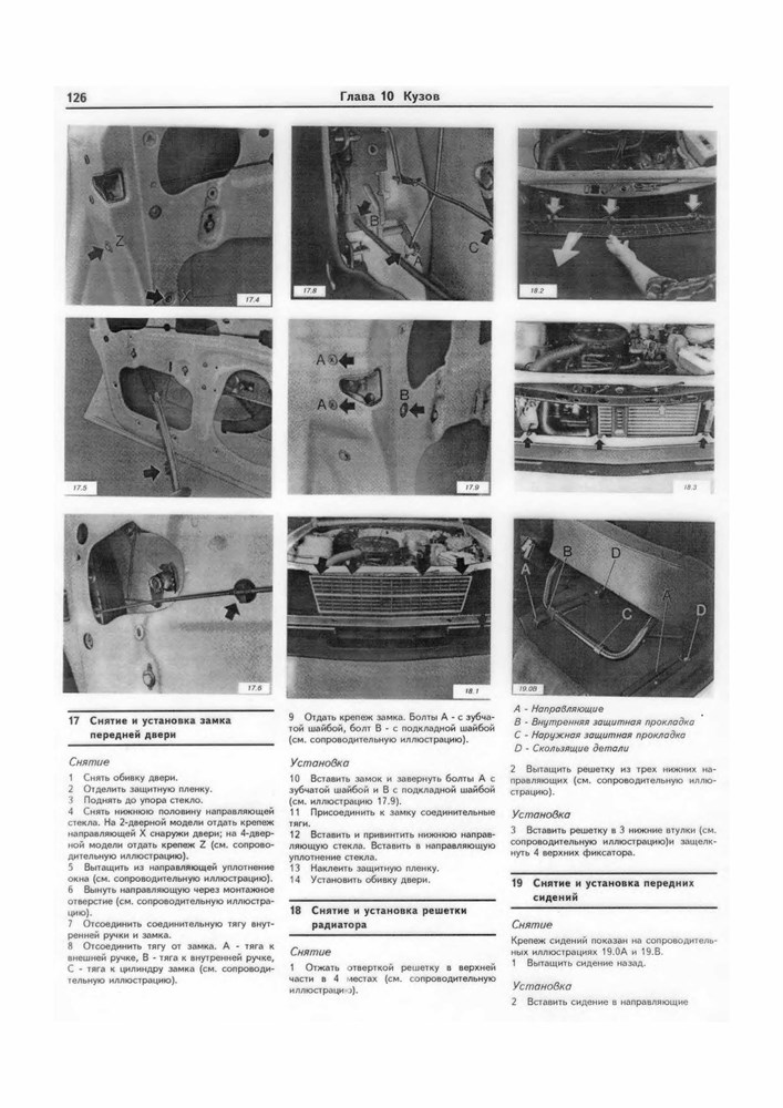 OPEL Ascona C 1981-1988. (Скачать PDF 74Mb ) 012200 - фото 9738