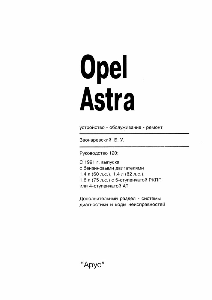 OPEL Astra F. (Скачать PDF 64Mb) 012000 - фото 9741