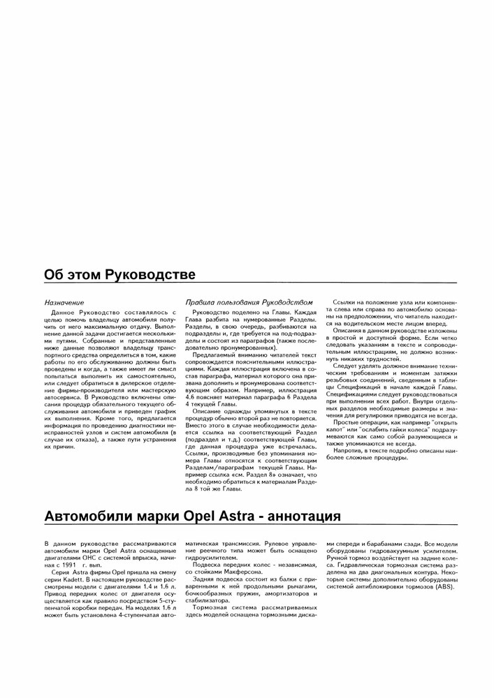 OPEL Astra F. (Скачать PDF 64Mb) 012000 - фото 9744