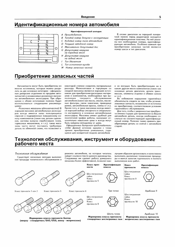 OPEL Astra F. (Скачать PDF 64Mb) 012000 - фото 9745