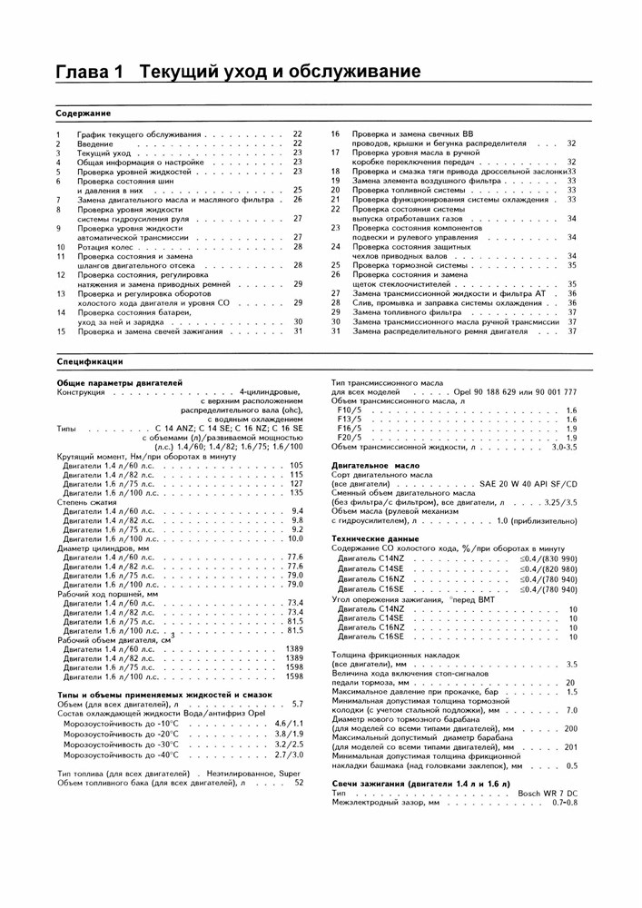 OPEL Astra F. (Скачать PDF 64Mb) 012000 - фото 9746