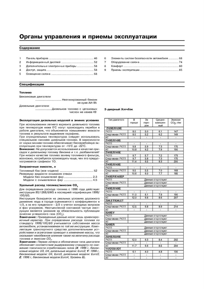 OPEL Astra G / Zafira A 1998-. (Скачать PDF 29Mb) 017500 - фото 9768