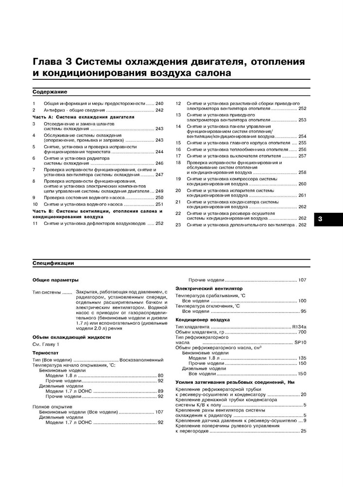 OPEL Astra G / Zafira A 1998-. (Скачать PDF 29Mb) 017500 - фото 9771