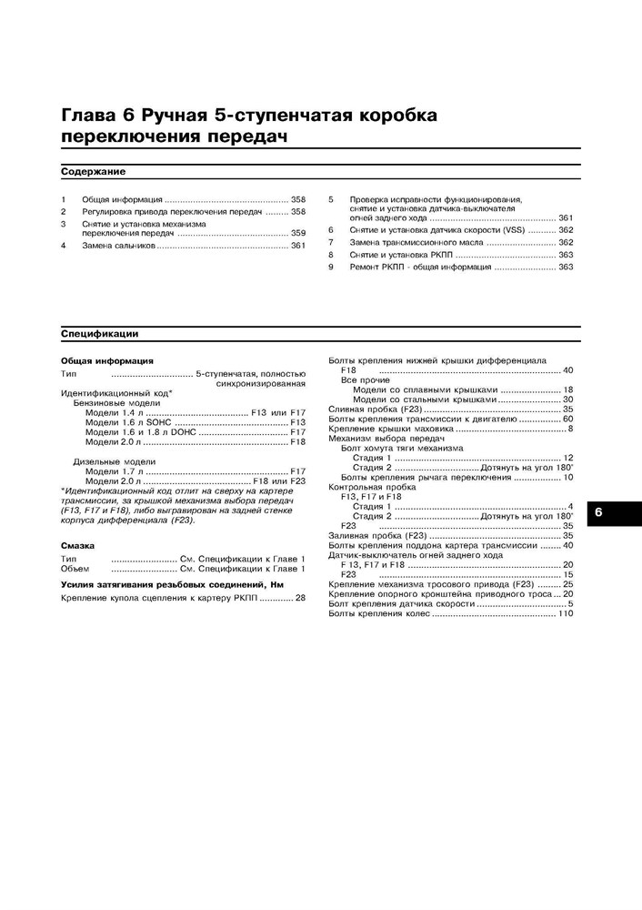 OPEL Astra G / Zafira A 1998-. (Скачать PDF 29Mb) 017500 - фото 9774