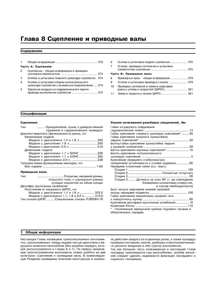 OPEL Astra G / Zafira A 1998-. (Скачать PDF 29Mb) 017500 - фото 9776