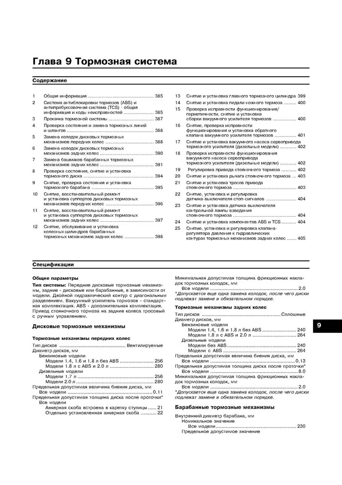 OPEL Astra G / Zafira A 1998-. (Скачать PDF 29Mb) 017500 - фото 9777