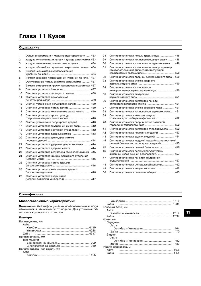 OPEL Astra G / Zafira A 1998-. (Скачать PDF 29Mb) 017500 - фото 9779