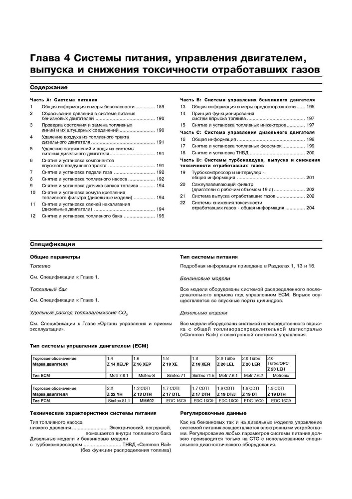 OPEL Astra H / Zafira B 2004-. (Печатное издание) А20700 - фото 9793