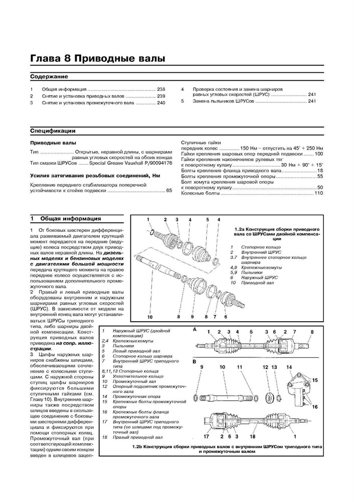 OPEL Astra H / Zafira B 2004-. (Печатное издание) А20700 - фото 9797