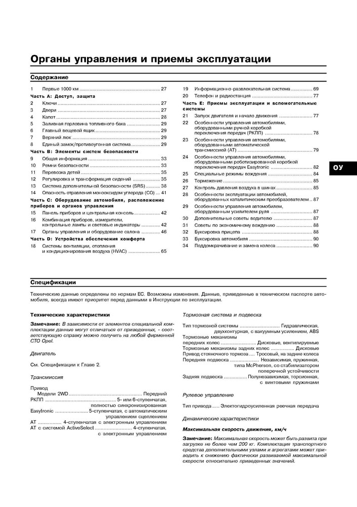 OPEL Astra H / Zafira B 2004-. (Скачать PDF 14,6Mb) 020700 - фото 9806